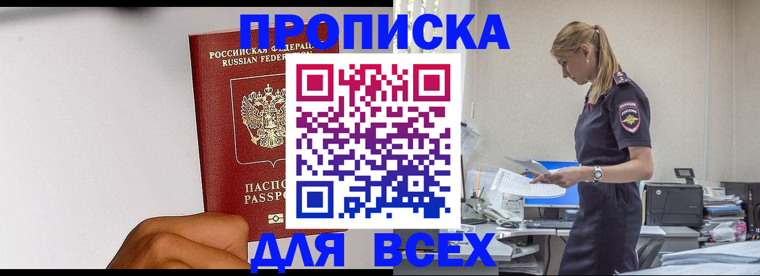 временная регистрация адрес в Абазе